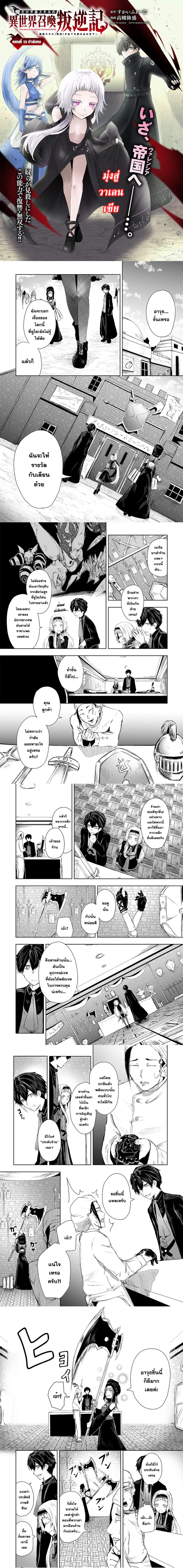 Ore dake Fuguu Skill no Isekai Shoukan Hangyakuki ตอนที่ 13 หน้า 1