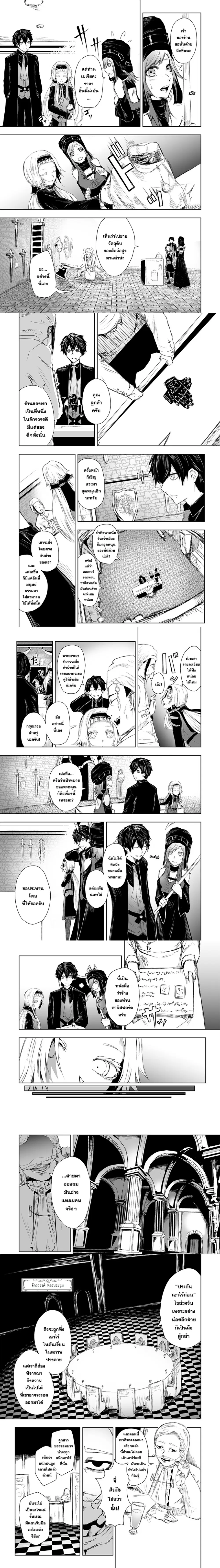 Ore dake Fuguu Skill no Isekai Shoukan Hangyakuki ตอนที่ 13 หน้า 2