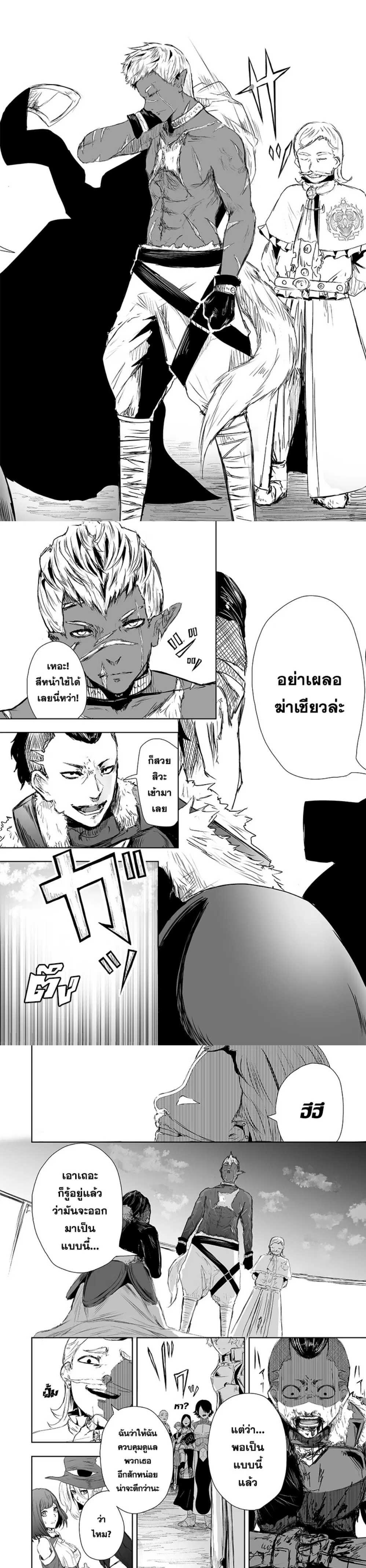 Ore dake Fuguu Skill no Isekai Shoukan Hangyakuki ตอนที่ 14 หน้า 3
