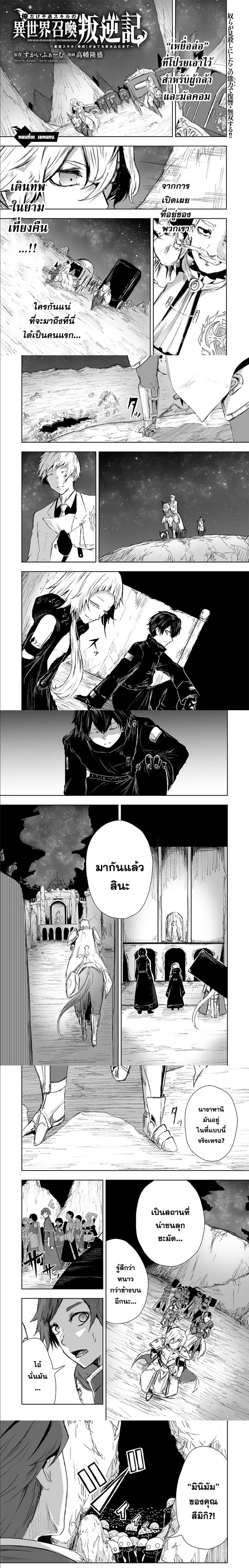 Ore dake Fuguu Skill no Isekai Shoukan Hangyakuki ตอนที่ 16 หน้า 1