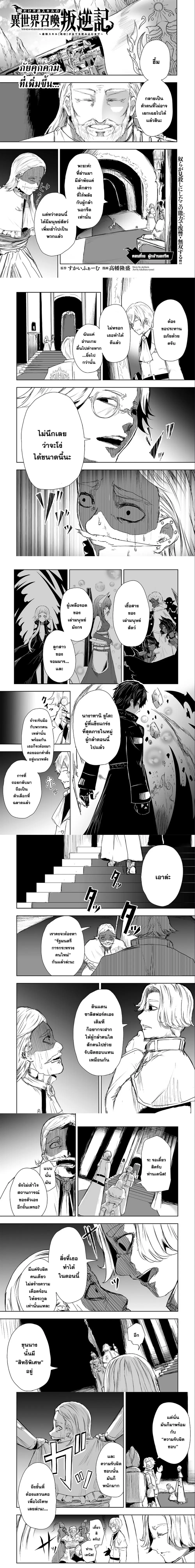 Ore dake Fuguu Skill no Isekai Shoukan Hangyakuki ตอนที่ 19 หน้า 1