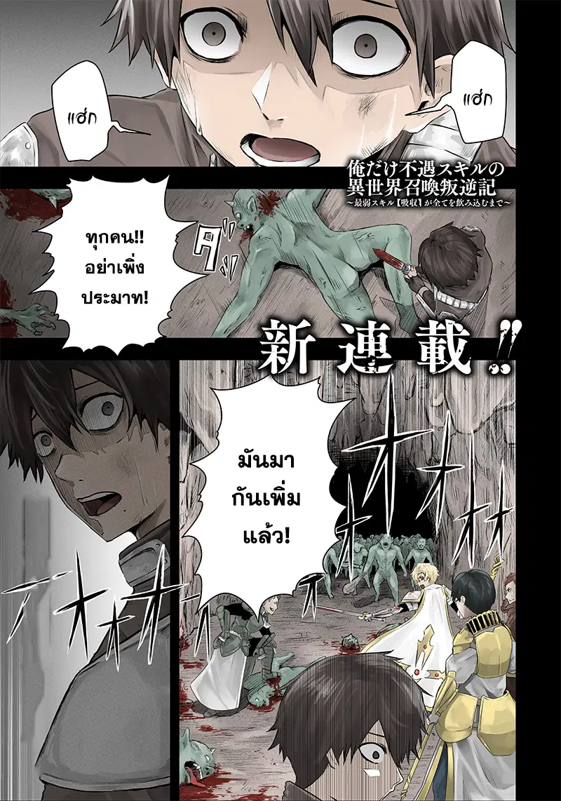 Ore dake Fuguu Skill no Isekai Shoukan Hangyakuki ตอนที่ 1.1 หน้า 1