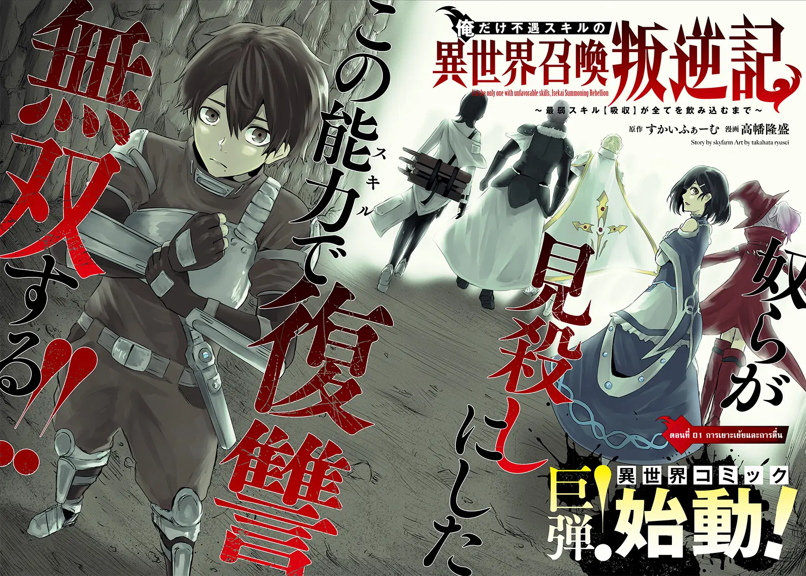 Ore dake Fuguu Skill no Isekai Shoukan Hangyakuki ตอนที่ 1.1 หน้า 2