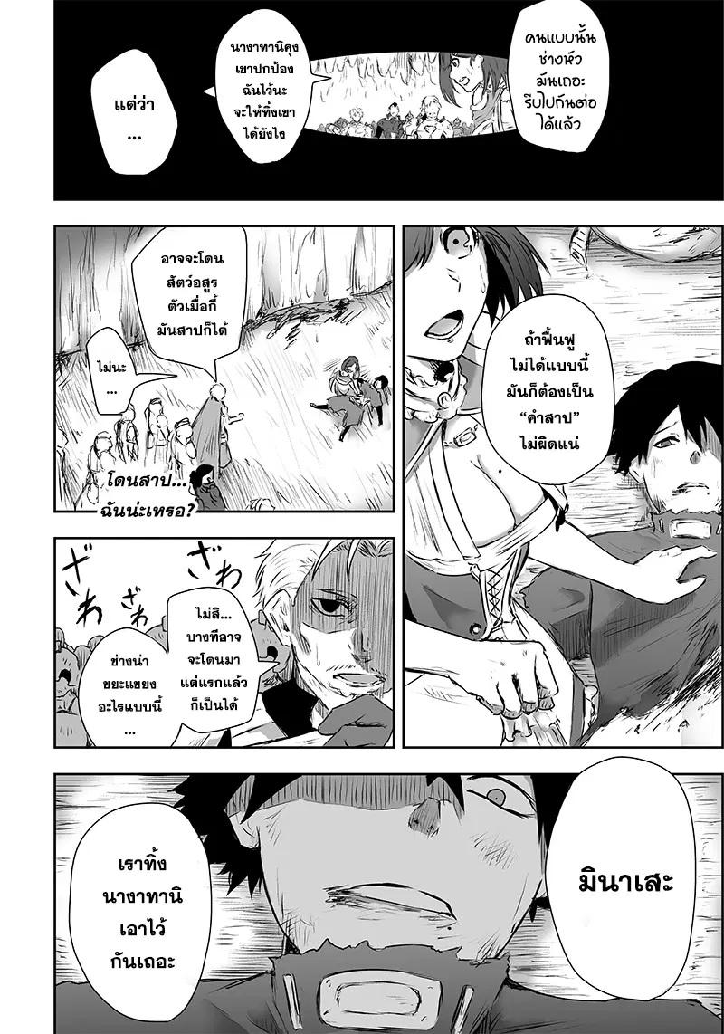 Ore dake Fuguu Skill no Isekai Shoukan Hangyakuki ตอนที่ 1.2 หน้า 2
