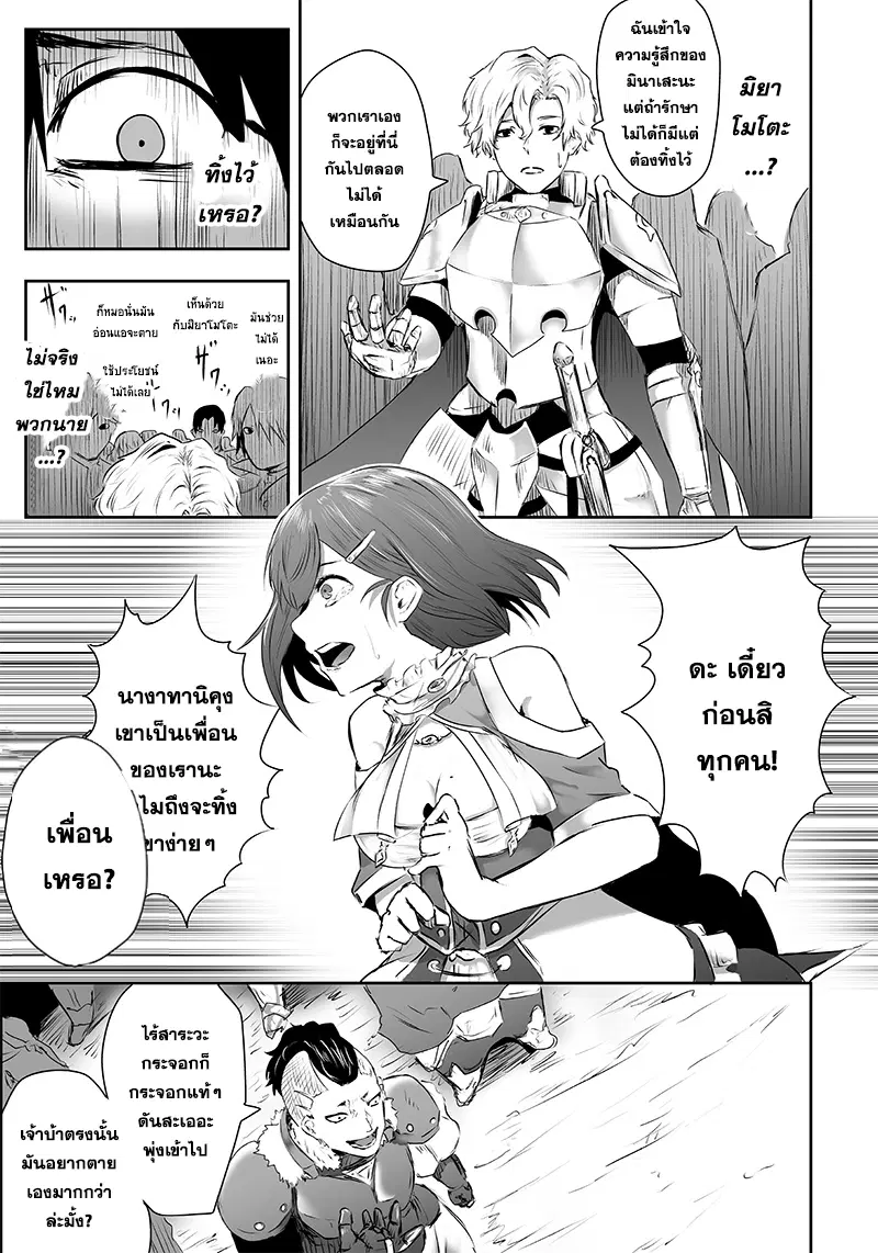 Ore dake Fuguu Skill no Isekai Shoukan Hangyakuki ตอนที่ 1.2 หน้า 3