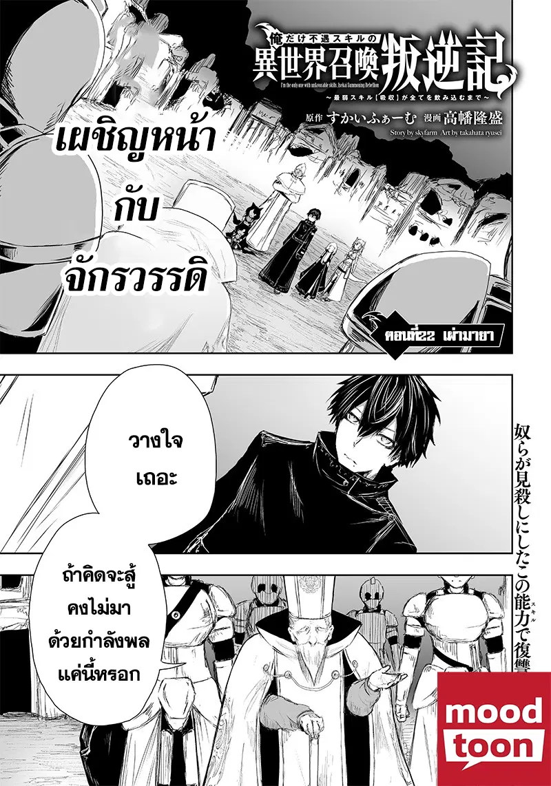 Ore dake Fuguu Skill no Isekai Shoukan Hangyakuki ตอนที่ 22 หน้า 1