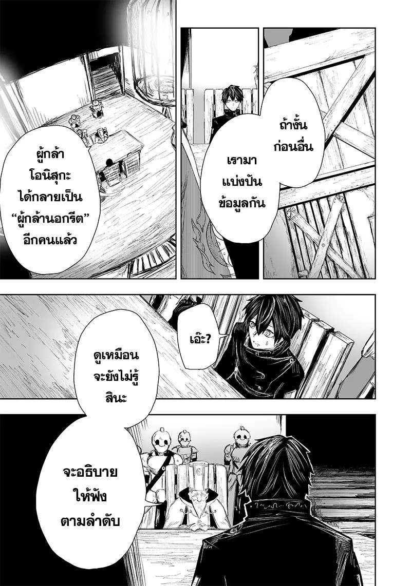 Ore dake Fuguu Skill no Isekai Shoukan Hangyakuki ตอนที่ 22 หน้า 3