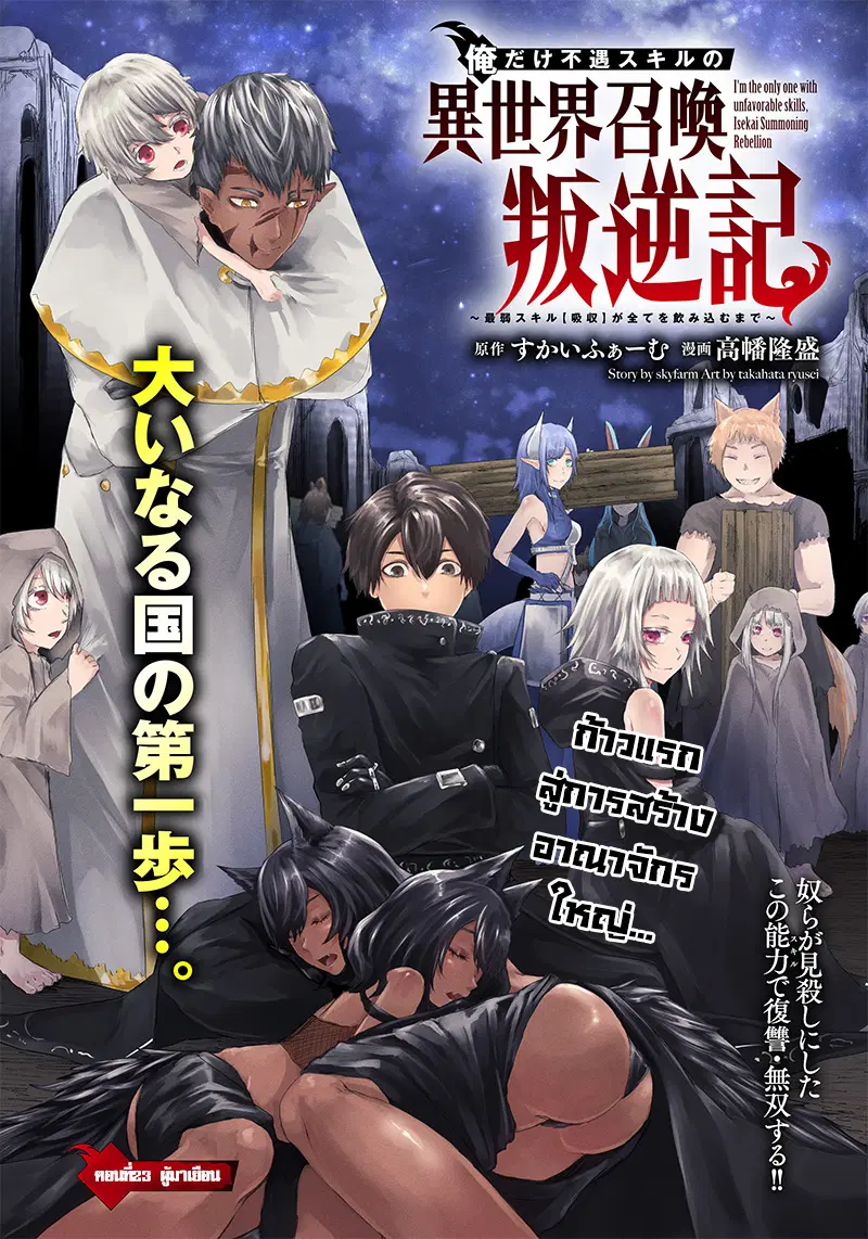 Ore dake Fuguu Skill no Isekai Shoukan Hangyakuki ตอนที่ 23 หน้า 1