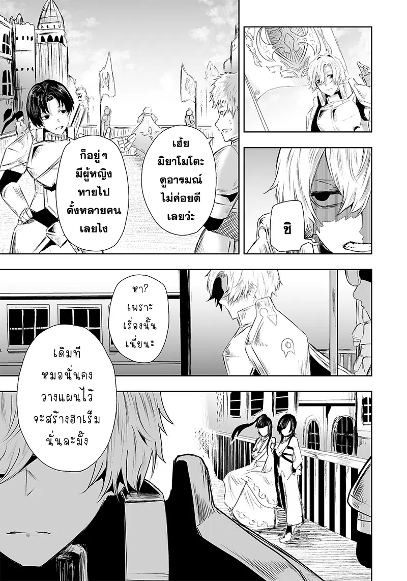 Ore dake Fuguu Skill no Isekai Shoukan Hangyakuki ตอนที่ 23 หน้า 3