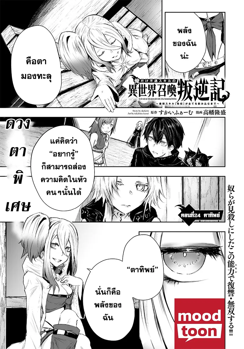 Ore dake Fuguu Skill no Isekai Shoukan Hangyakuki ตอนที่ 24 หน้า 1