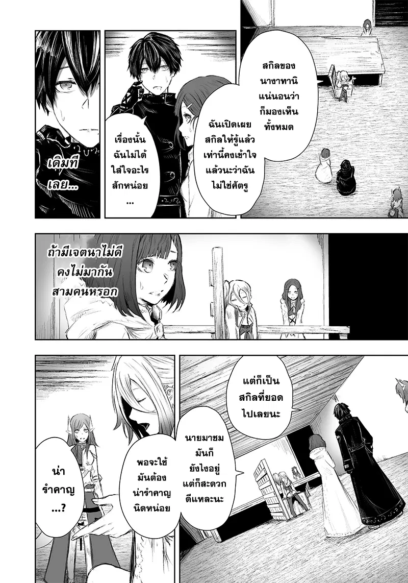 Ore dake Fuguu Skill no Isekai Shoukan Hangyakuki ตอนที่ 24 หน้า 2