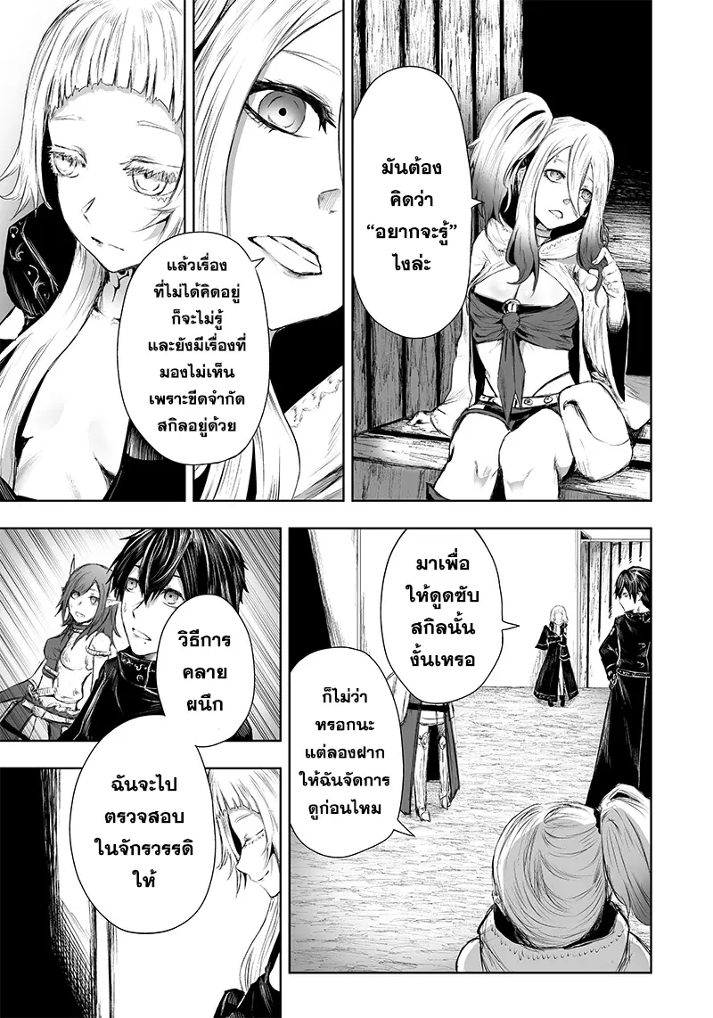 Ore dake Fuguu Skill no Isekai Shoukan Hangyakuki ตอนที่ 24 หน้า 3