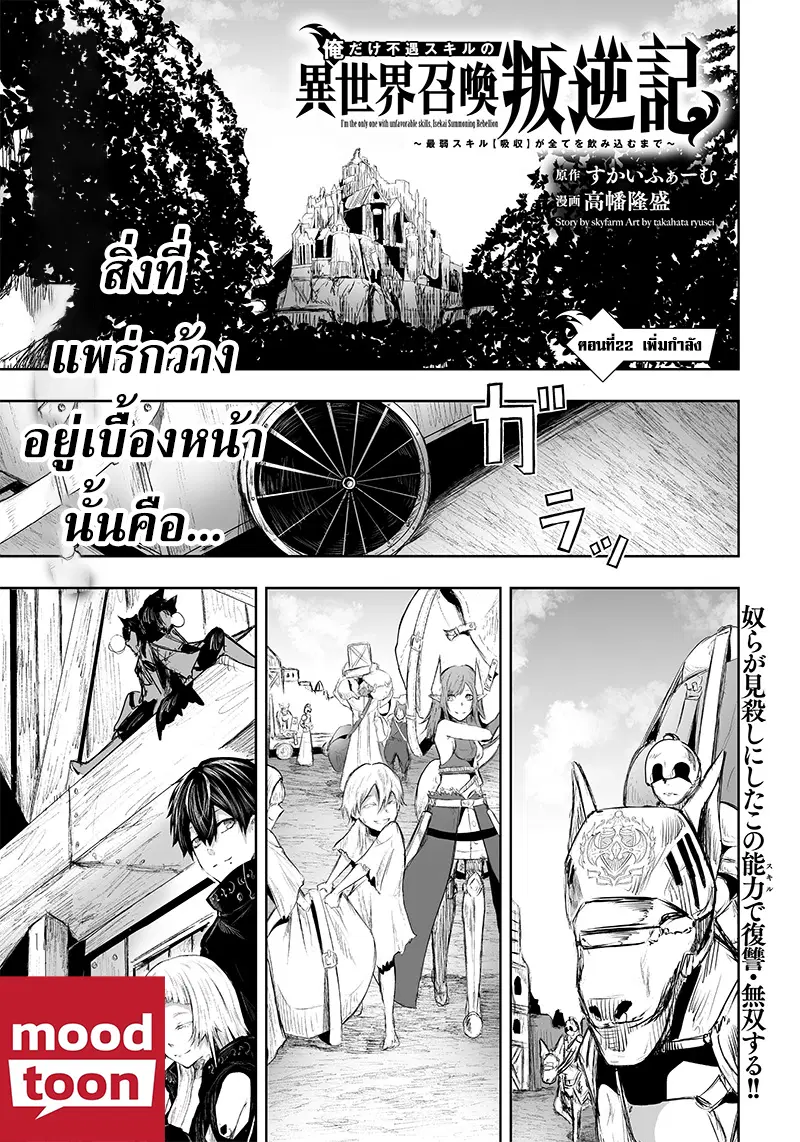 Ore dake Fuguu Skill no Isekai Shoukan Hangyakuki ตอนที่ 25 หน้า 1