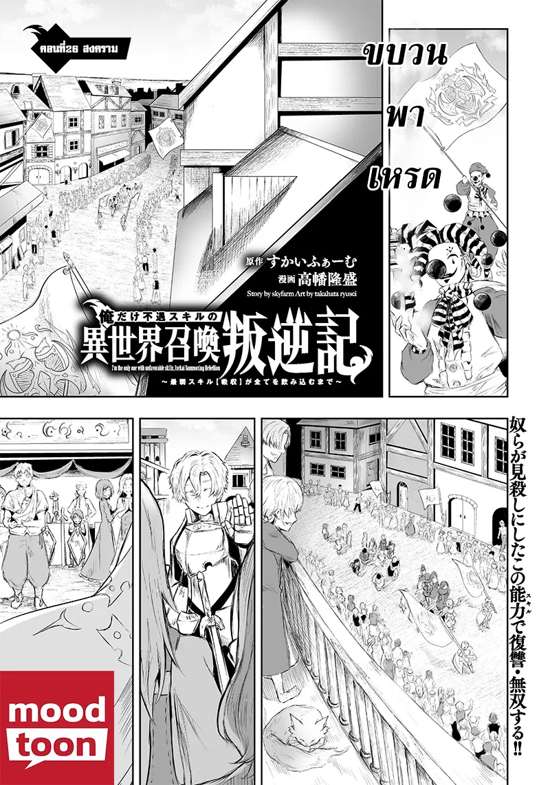 Ore dake Fuguu Skill no Isekai Shoukan Hangyakuki ตอนที่ 26 หน้า 1