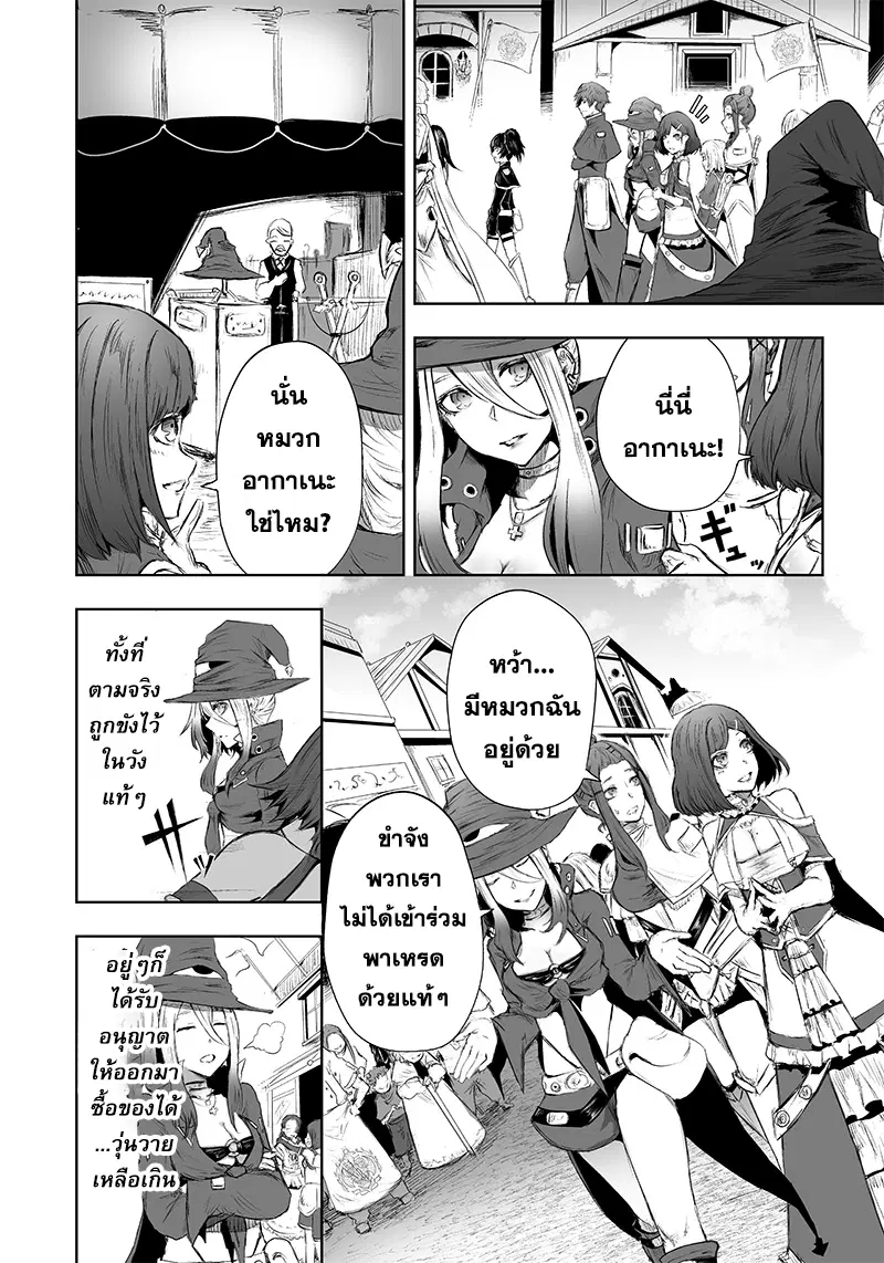 Ore dake Fuguu Skill no Isekai Shoukan Hangyakuki ตอนที่ 26 หน้า 2