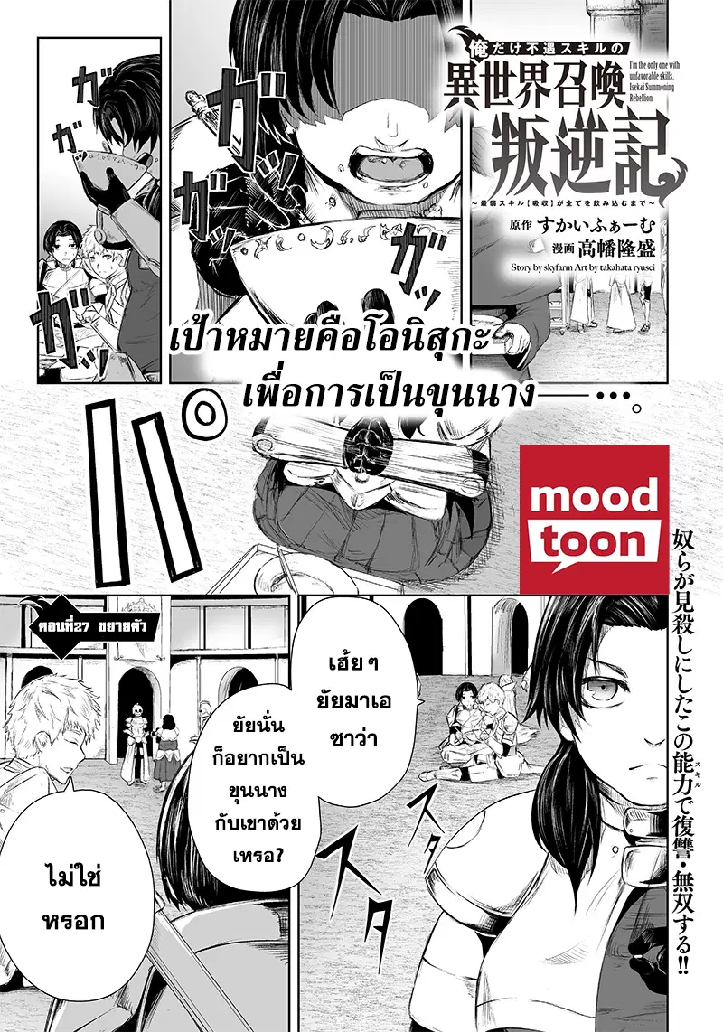 Ore dake Fuguu Skill no Isekai Shoukan Hangyakuki ตอนที่ 27 หน้า 1