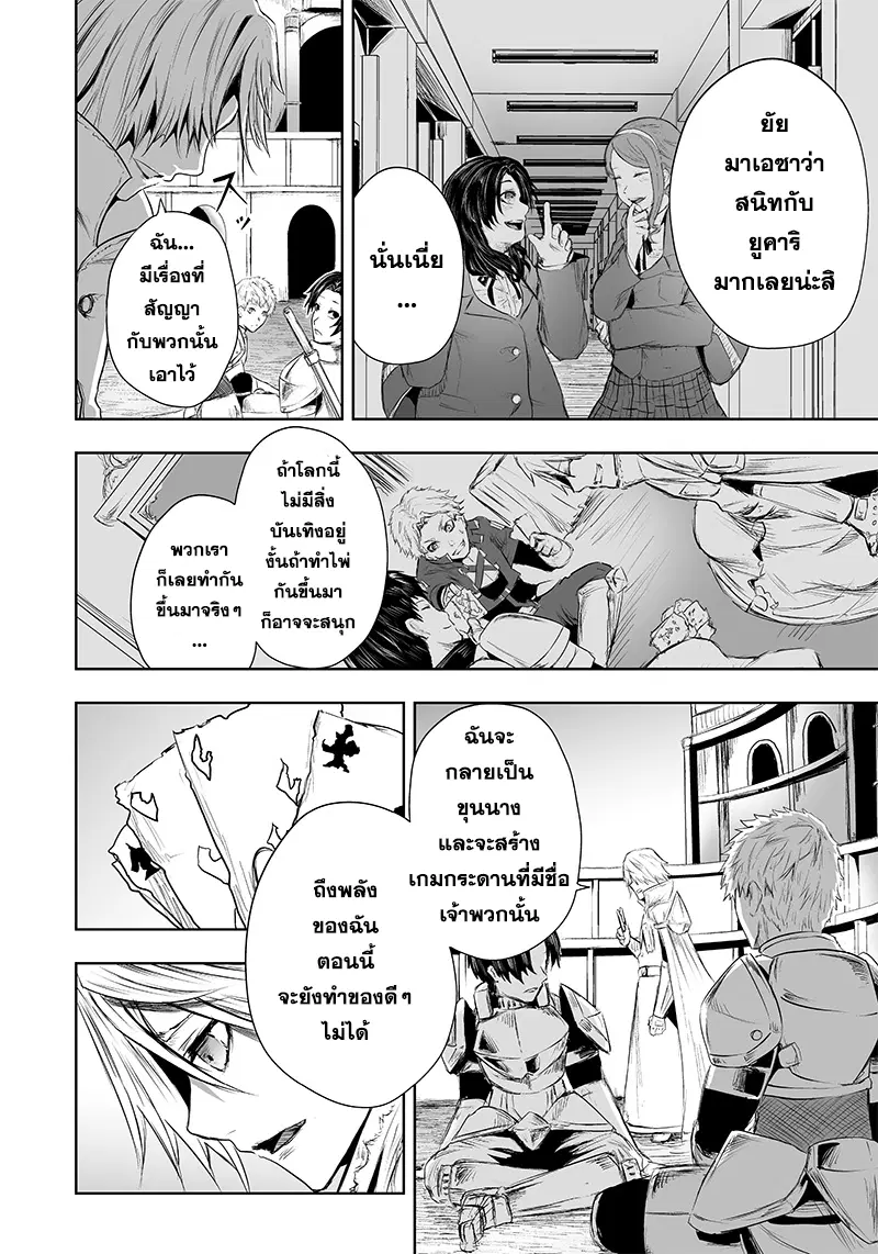 Ore dake Fuguu Skill no Isekai Shoukan Hangyakuki ตอนที่ 27 หน้า 2