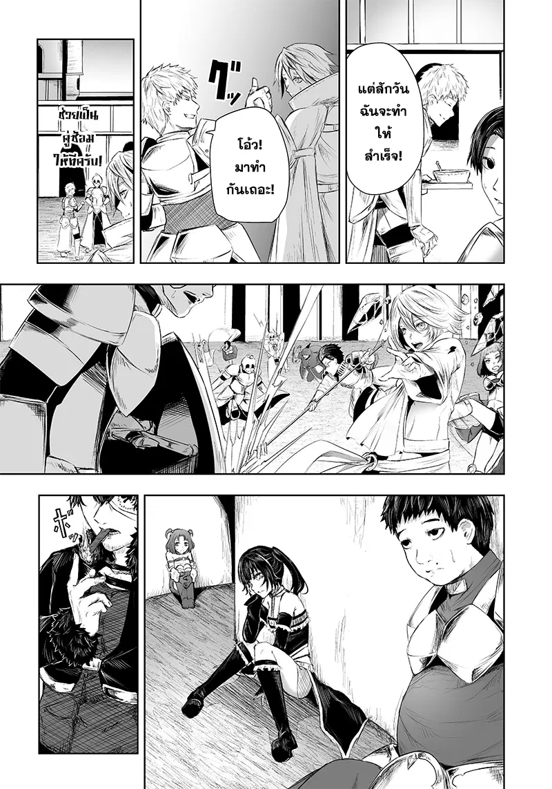 Ore dake Fuguu Skill no Isekai Shoukan Hangyakuki ตอนที่ 27 หน้า 3