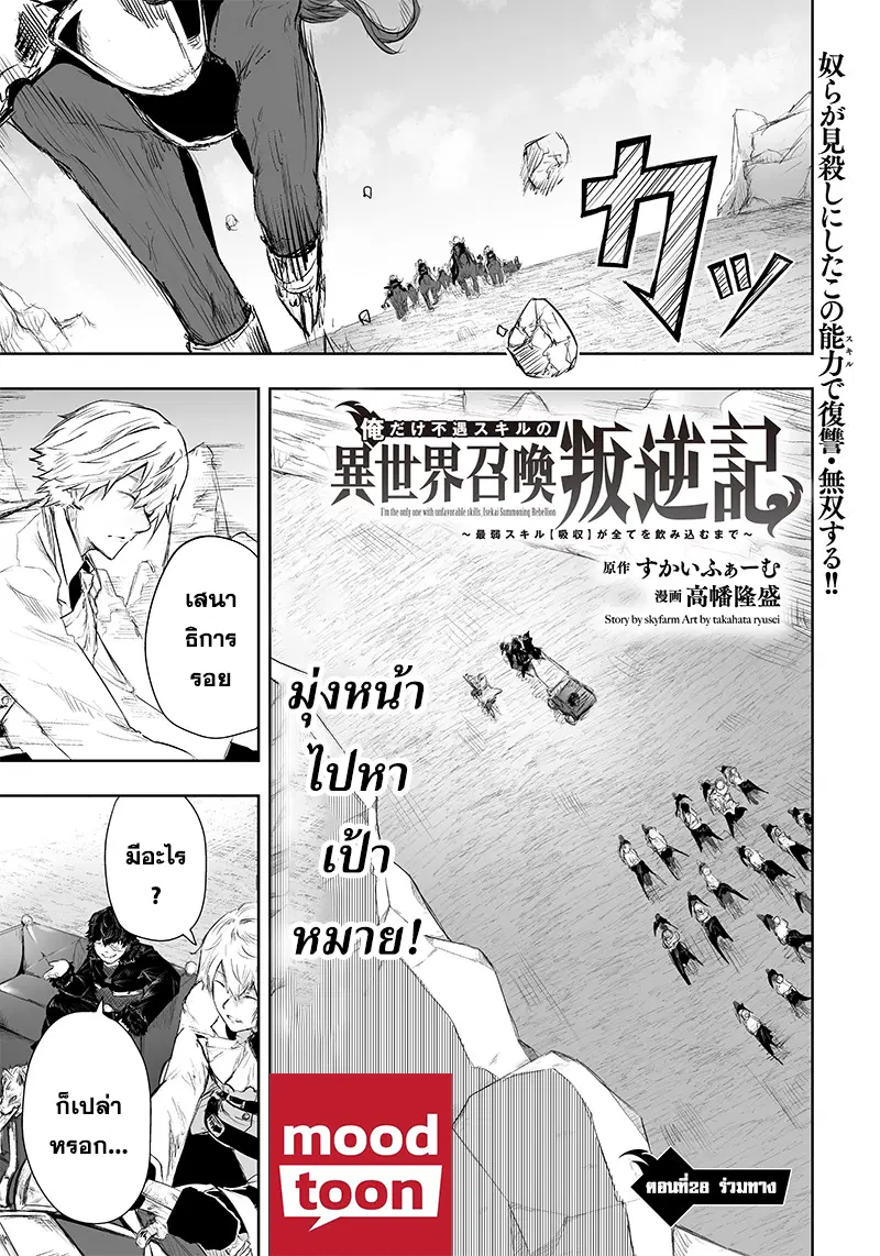 Ore dake Fuguu Skill no Isekai Shoukan Hangyakuki ตอนที่ 28 หน้า 1