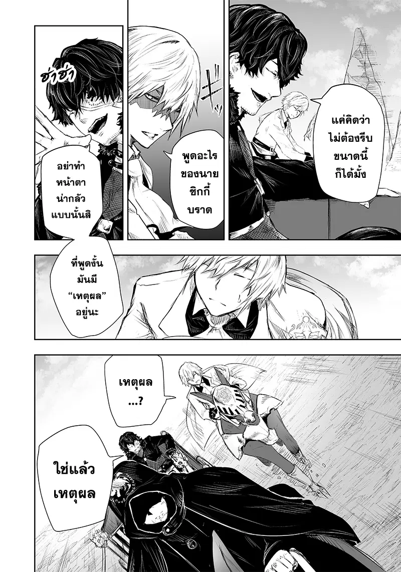 Ore dake Fuguu Skill no Isekai Shoukan Hangyakuki ตอนที่ 28 หน้า 2