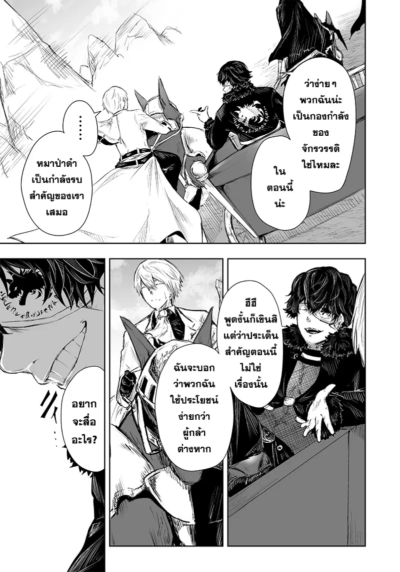 Ore dake Fuguu Skill no Isekai Shoukan Hangyakuki ตอนที่ 28 หน้า 3
