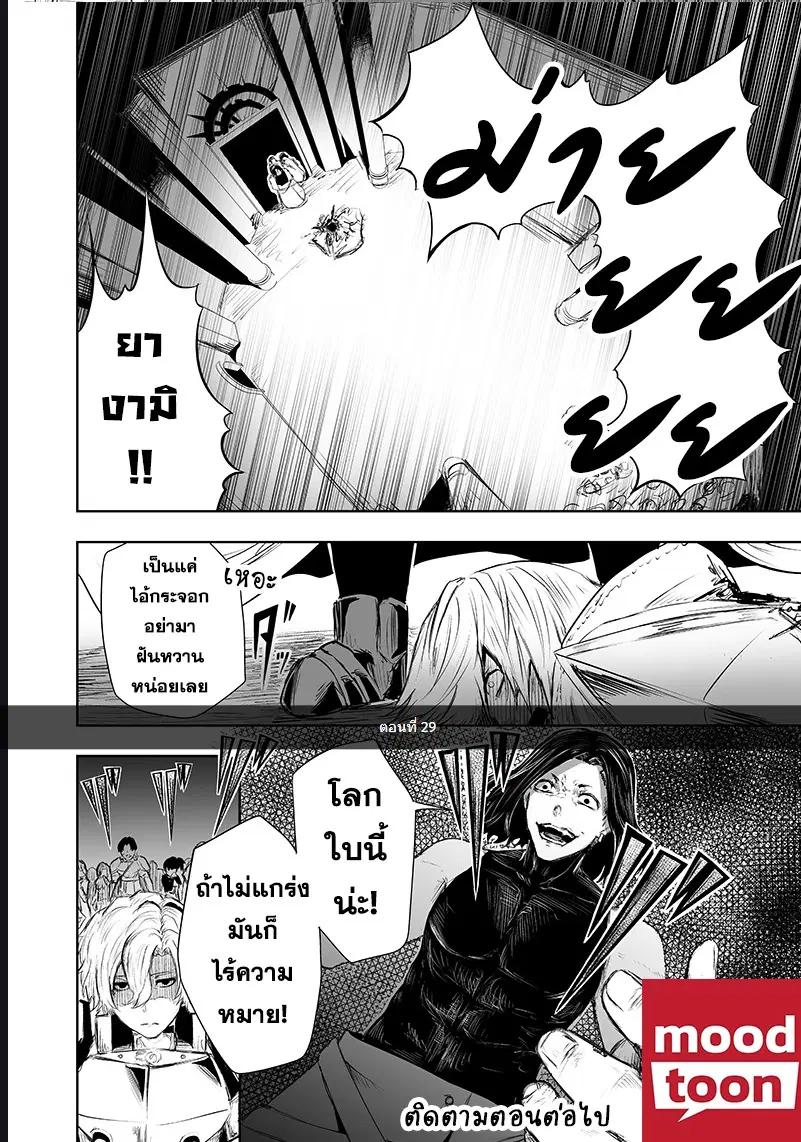Ore dake Fuguu Skill no Isekai Shoukan Hangyakuki ตอนที่ 29 หน้า 2