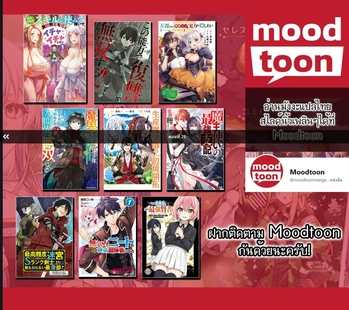 Ore dake Fuguu Skill no Isekai Shoukan Hangyakuki ตอนที่ 29 หน้า 3