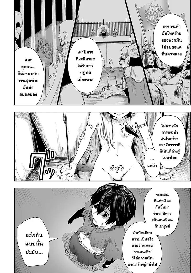 Ore dake Fuguu Skill no Isekai Shoukan Hangyakuki ตอนที่ 2.2 หน้า 1