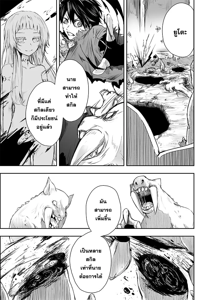 Ore dake Fuguu Skill no Isekai Shoukan Hangyakuki ตอนที่ 3 หน้า 1