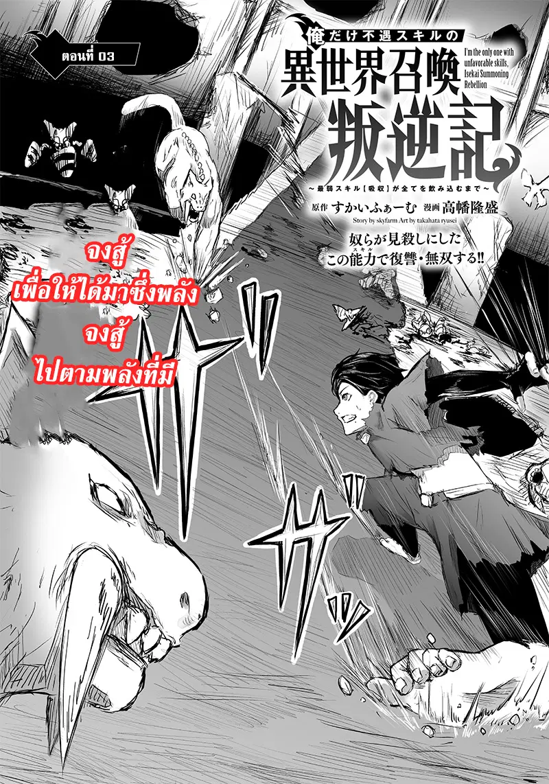 Ore dake Fuguu Skill no Isekai Shoukan Hangyakuki ตอนที่ 3 หน้า 2