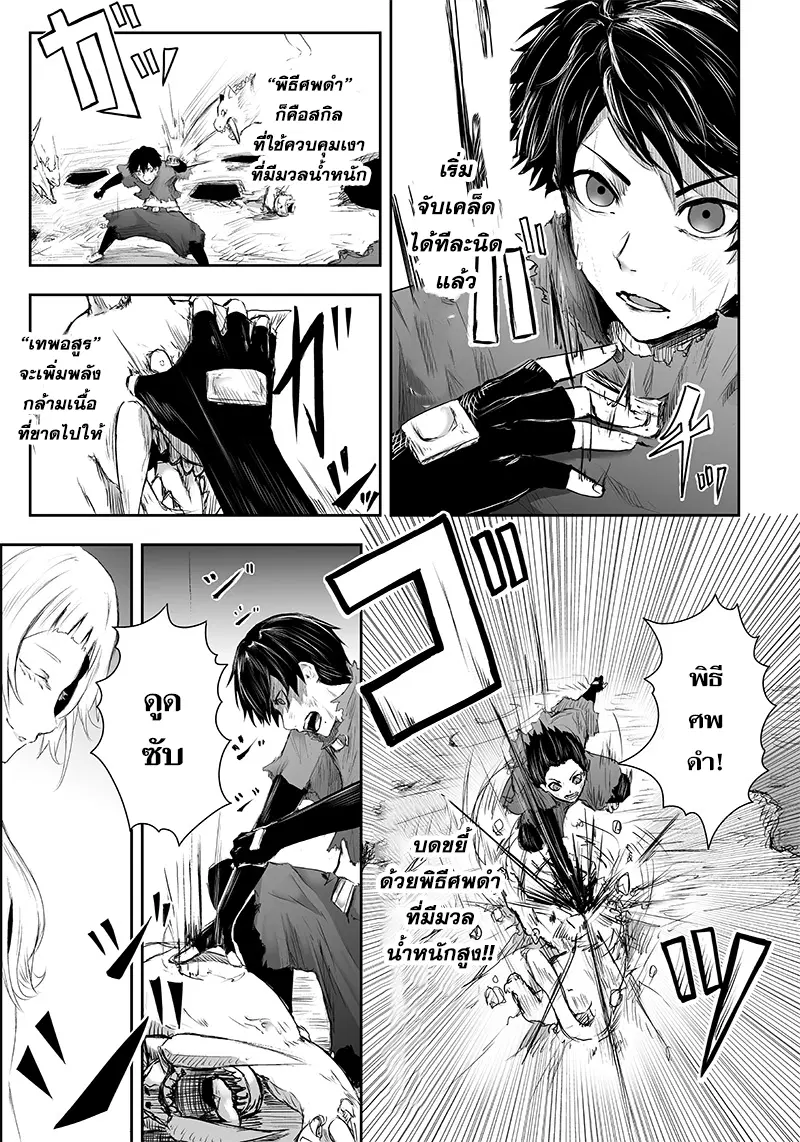 Ore dake Fuguu Skill no Isekai Shoukan Hangyakuki ตอนที่ 3 หน้า 3