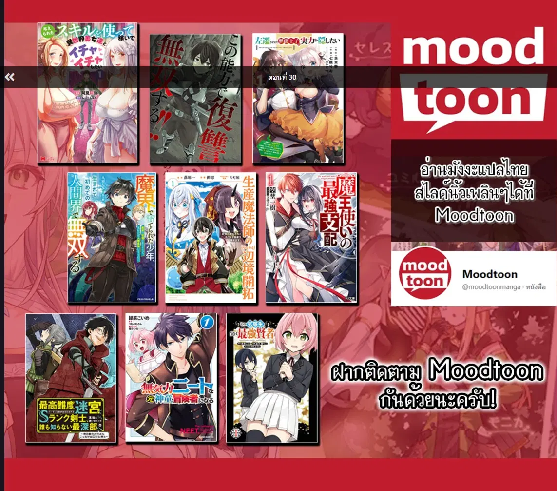 Ore dake Fuguu Skill no Isekai Shoukan Hangyakuki ตอนที่ 30 หน้า 2