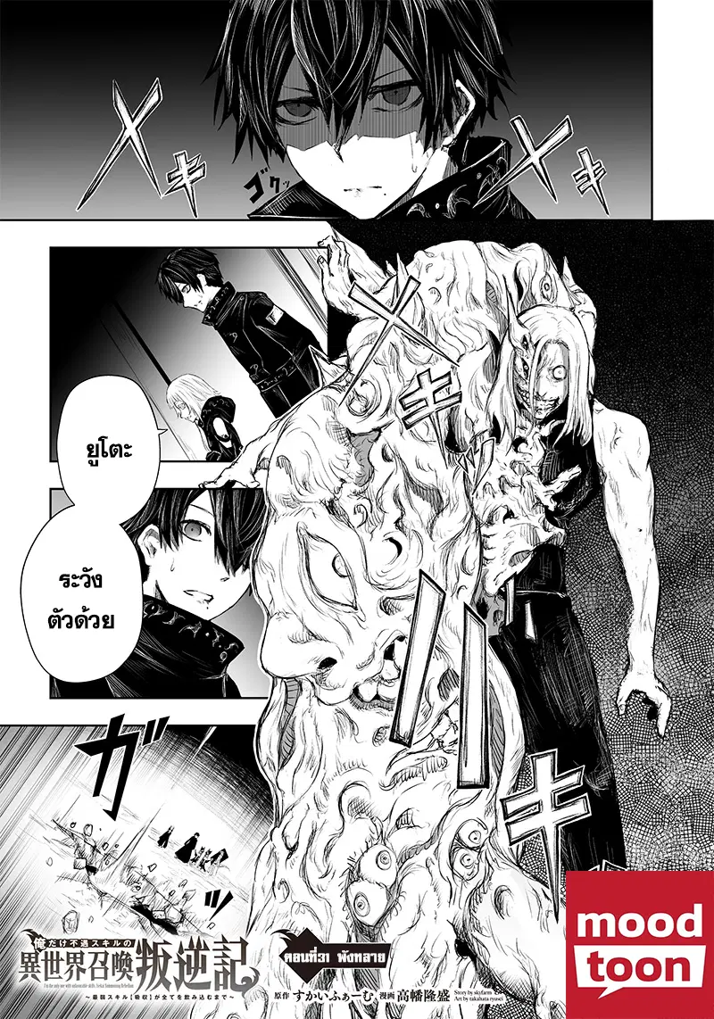 Ore dake Fuguu Skill no Isekai Shoukan Hangyakuki ตอนที่ 32 หน้า 2
