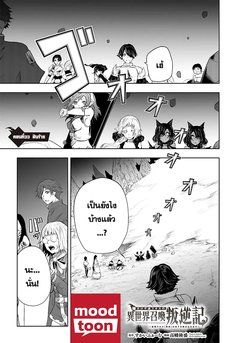 Ore dake Fuguu Skill no Isekai Shoukan Hangyakuki ตอนที่ 33 หน้า 1