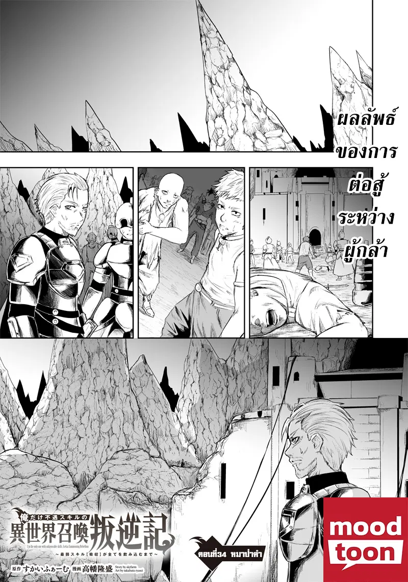 Ore dake Fuguu Skill no Isekai Shoukan Hangyakuki ตอนที่ 34 หน้า 1