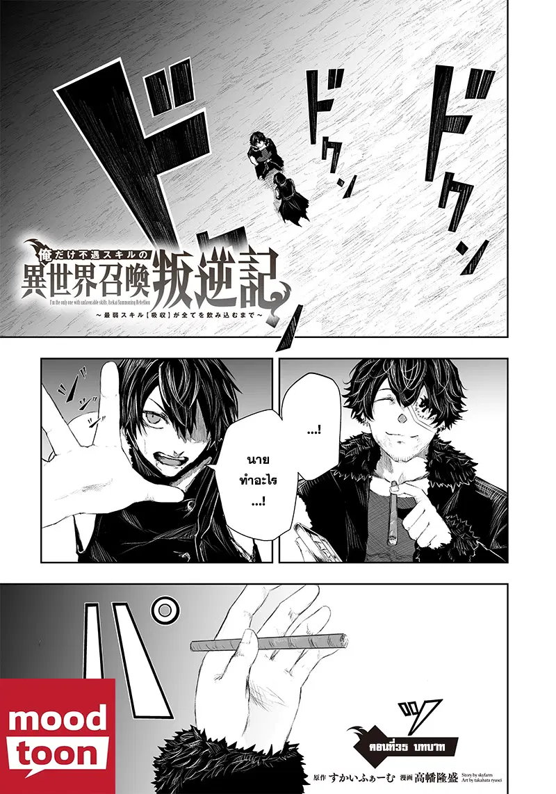 Ore dake Fuguu Skill no Isekai Shoukan Hangyakuki ตอนที่ 35 หน้า 1