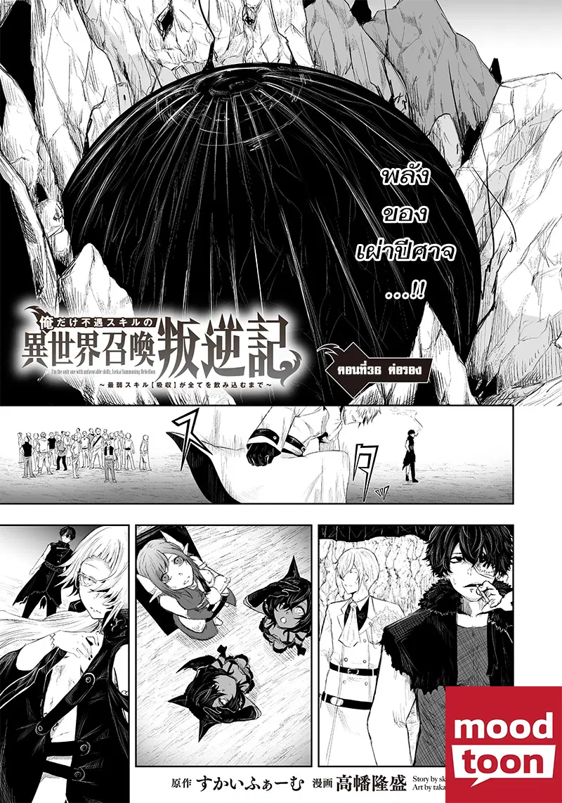 Ore dake Fuguu Skill no Isekai Shoukan Hangyakuki ตอนที่ 36 หน้า 1