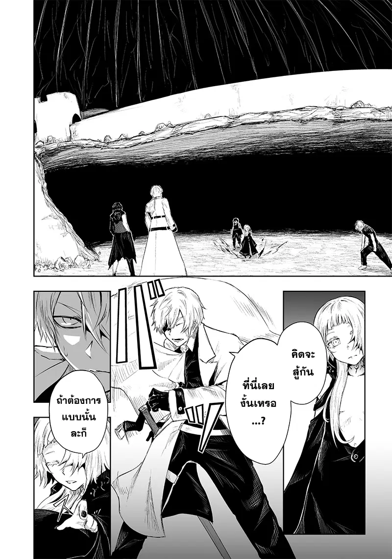 Ore dake Fuguu Skill no Isekai Shoukan Hangyakuki ตอนที่ 36 หน้า 2