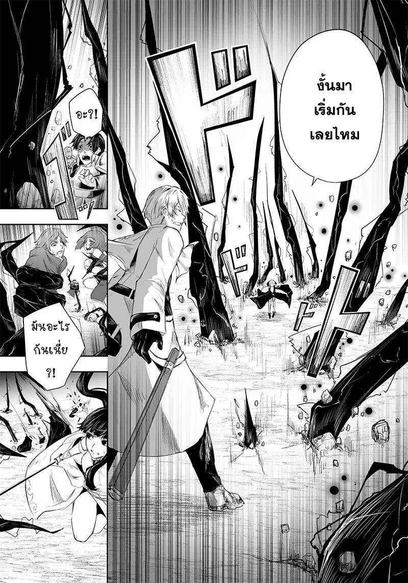 Ore dake Fuguu Skill no Isekai Shoukan Hangyakuki ตอนที่ 36 หน้า 3