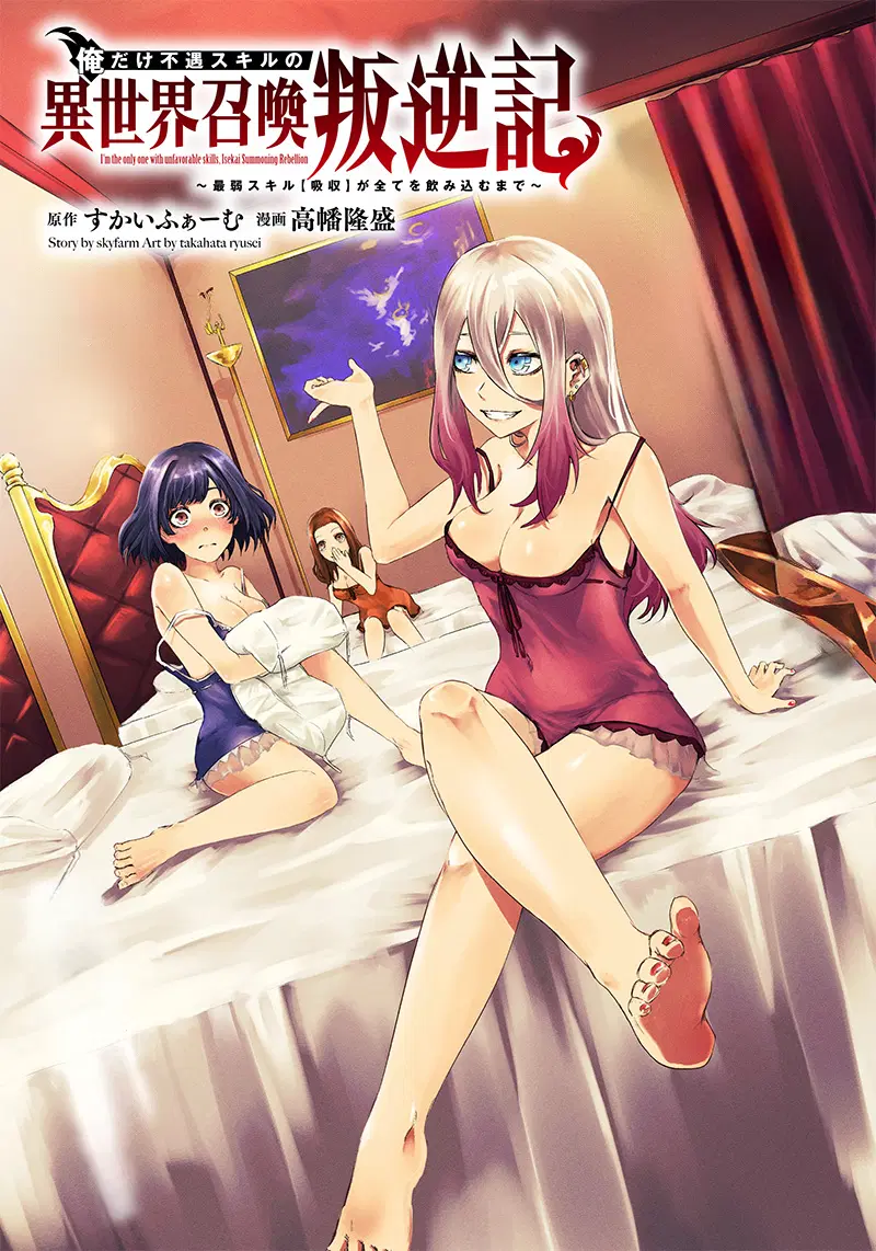 Ore dake Fuguu Skill no Isekai Shoukan Hangyakuki ตอนที่ 37 หน้า 1