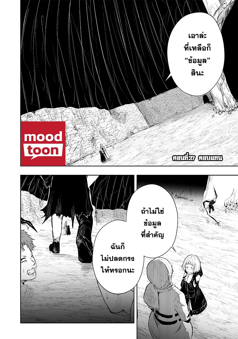 Ore dake Fuguu Skill no Isekai Shoukan Hangyakuki ตอนที่ 37 หน้า 2