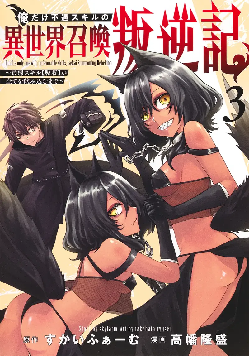 Ore dake Fuguu Skill no Isekai Shoukan Hangyakuki ตอนที่ 38 หน้า 1