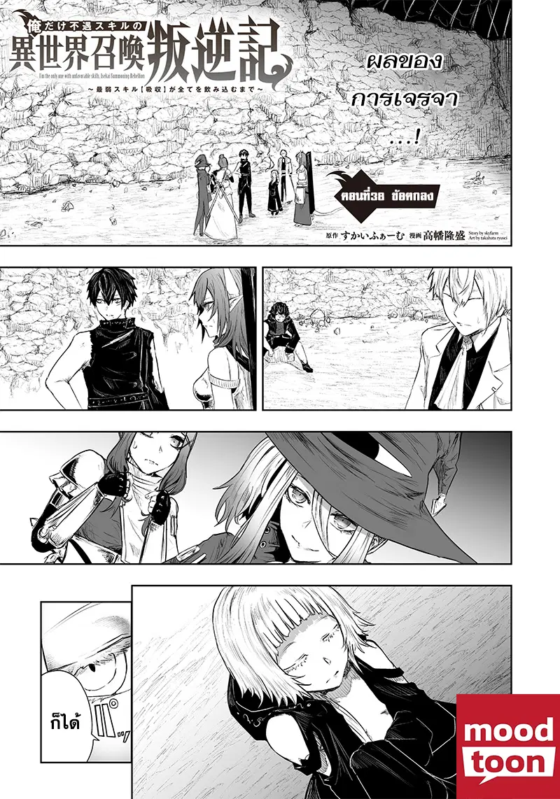 Ore dake Fuguu Skill no Isekai Shoukan Hangyakuki ตอนที่ 38 หน้า 2