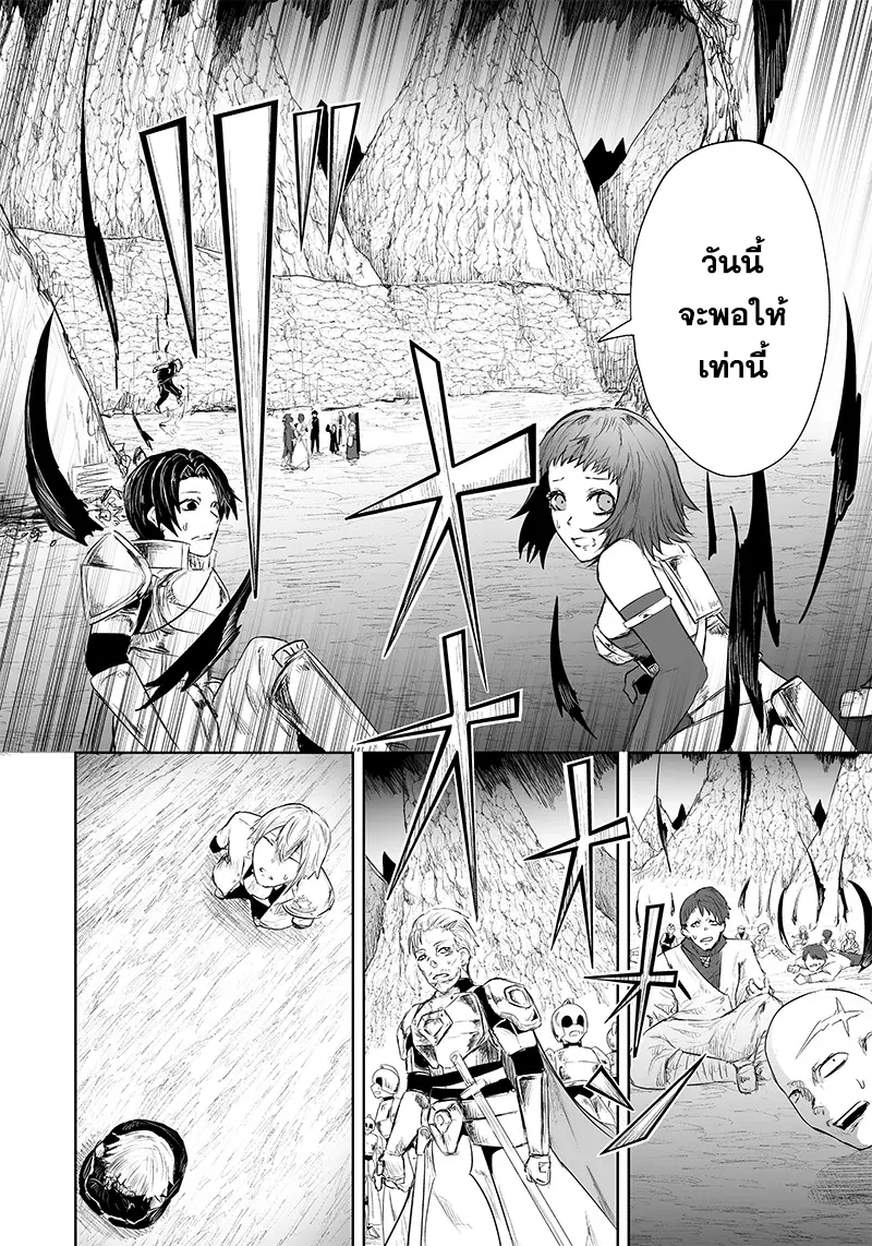 Ore dake Fuguu Skill no Isekai Shoukan Hangyakuki ตอนที่ 38 หน้า 3