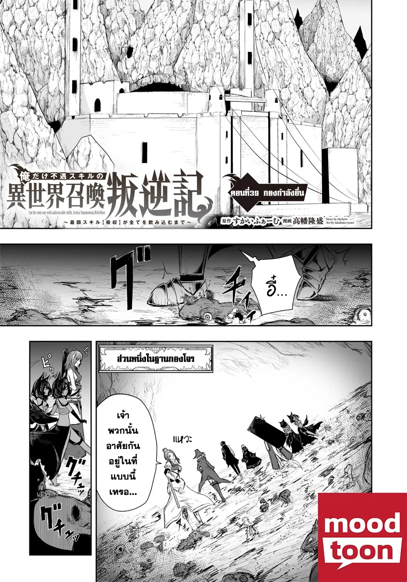 Ore dake Fuguu Skill no Isekai Shoukan Hangyakuki ตอนที่ 39 หน้า 1