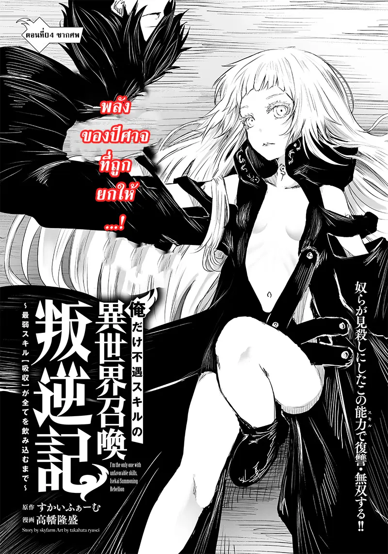 Ore dake Fuguu Skill no Isekai Shoukan Hangyakuki ตอนที่ 4 หน้า 2