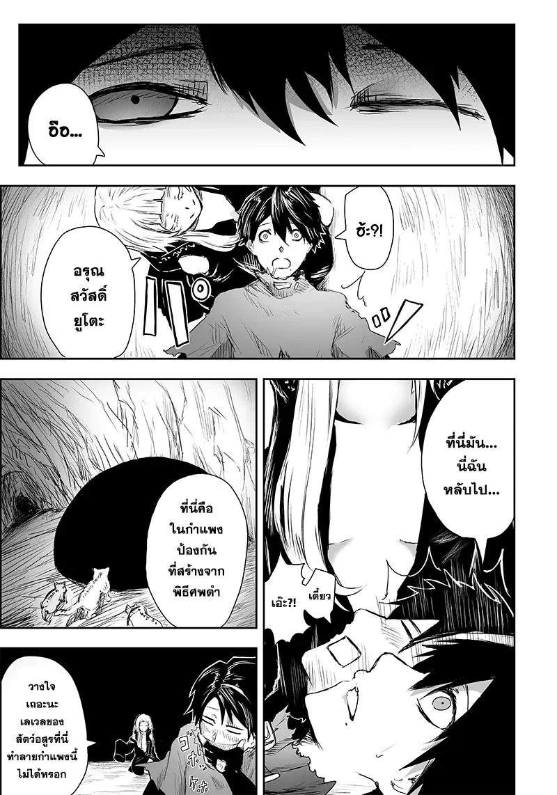 Ore dake Fuguu Skill no Isekai Shoukan Hangyakuki ตอนที่ 4 หน้า 3