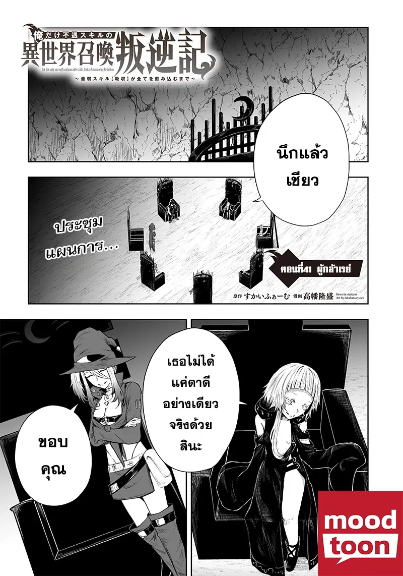 Ore dake Fuguu Skill no Isekai Shoukan Hangyakuki ตอนที่ 41 หน้า 1