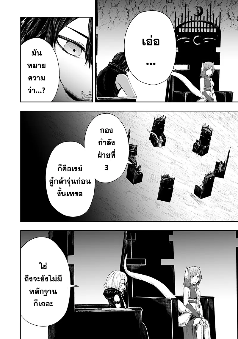 Ore dake Fuguu Skill no Isekai Shoukan Hangyakuki ตอนที่ 41 หน้า 2