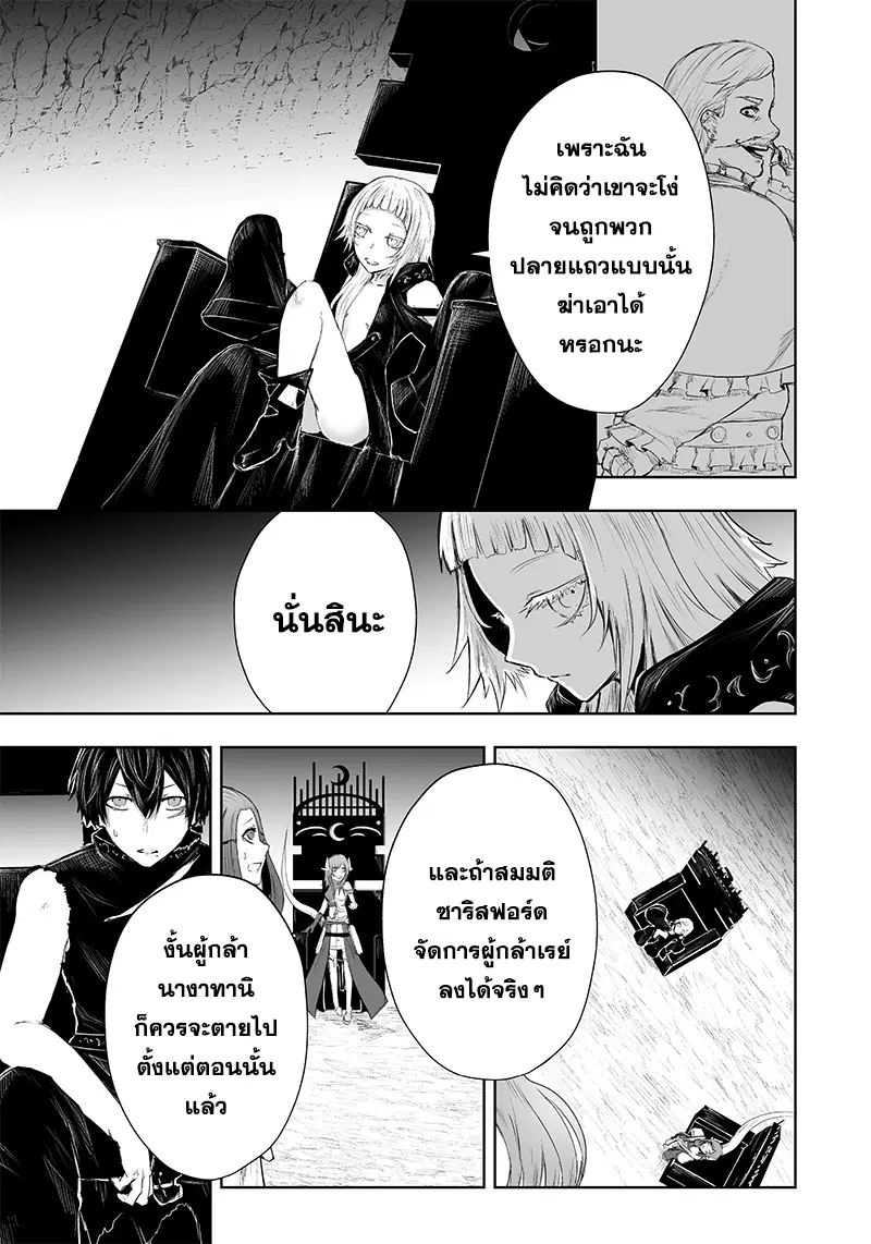 Ore dake Fuguu Skill no Isekai Shoukan Hangyakuki ตอนที่ 41 หน้า 3
